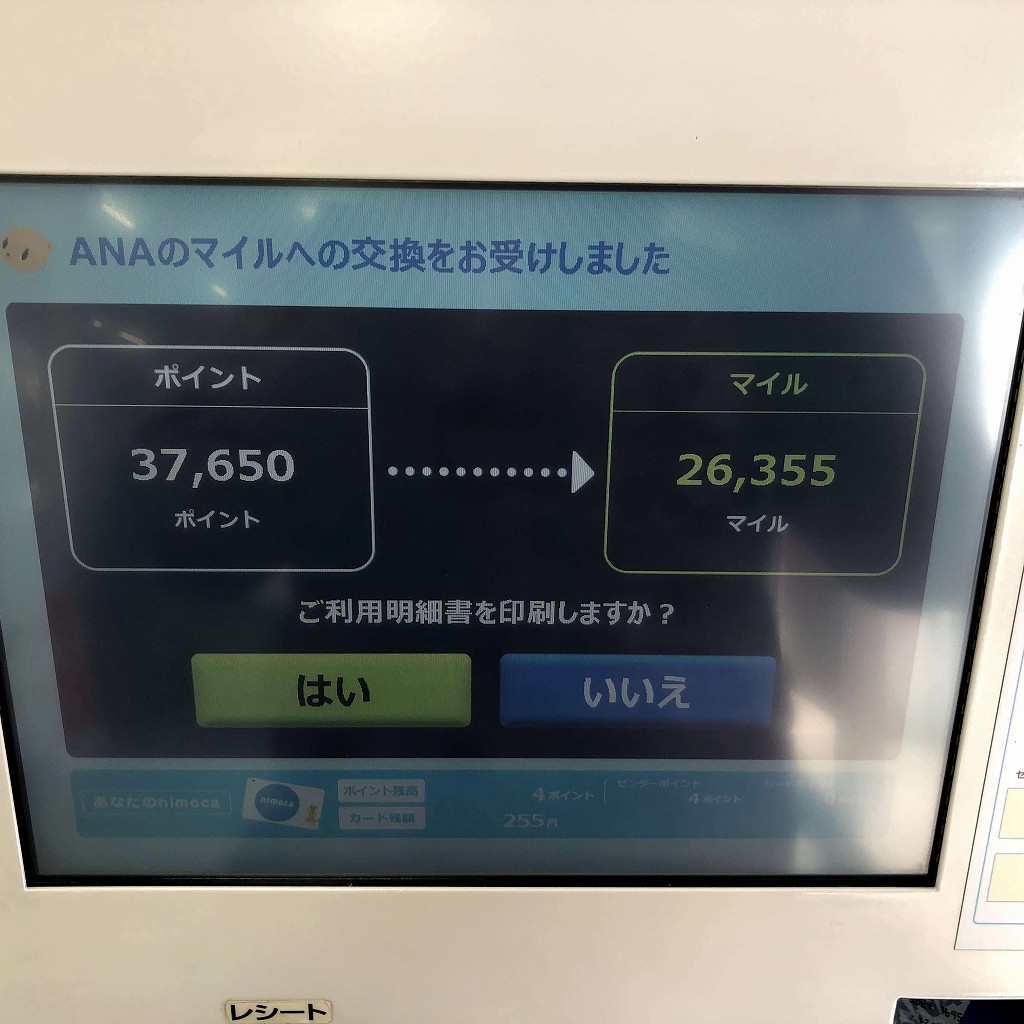 熊本銀行水前寺支店のnimoca交換機2