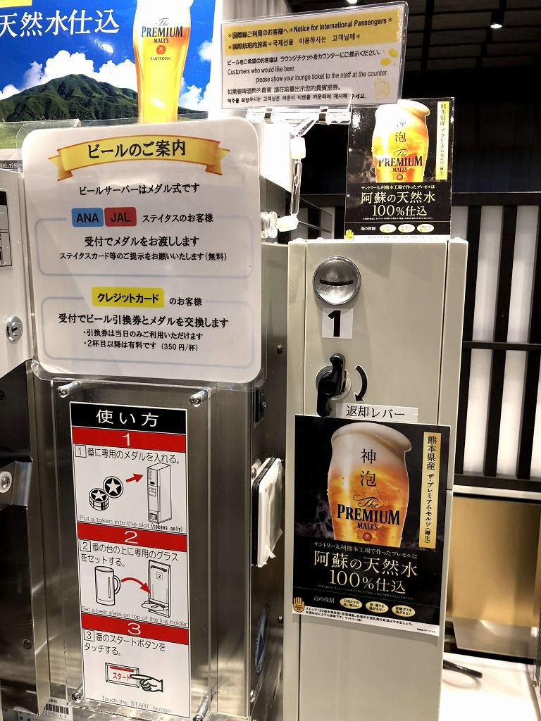 熊本空港のラウンジ「ASO」の生ビールサーバー