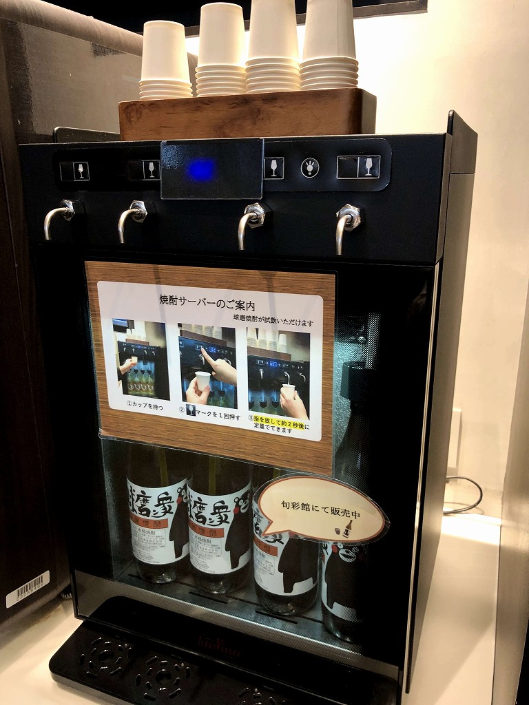 熊本空港のラウンジ「ASO」の焼酎サーバー
