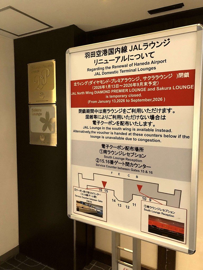 北ウィングのサクララウンジはリニューアル中
