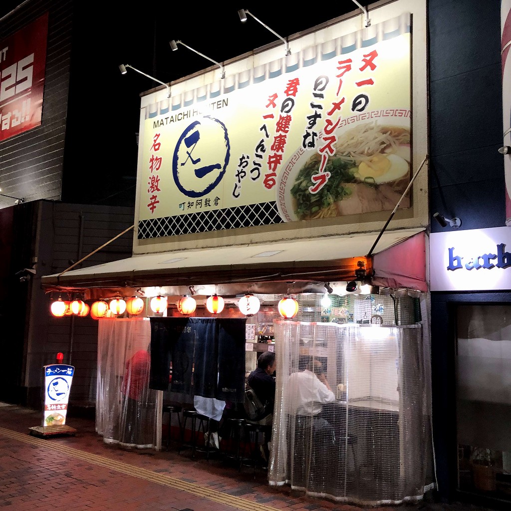 倉敷の又一本店