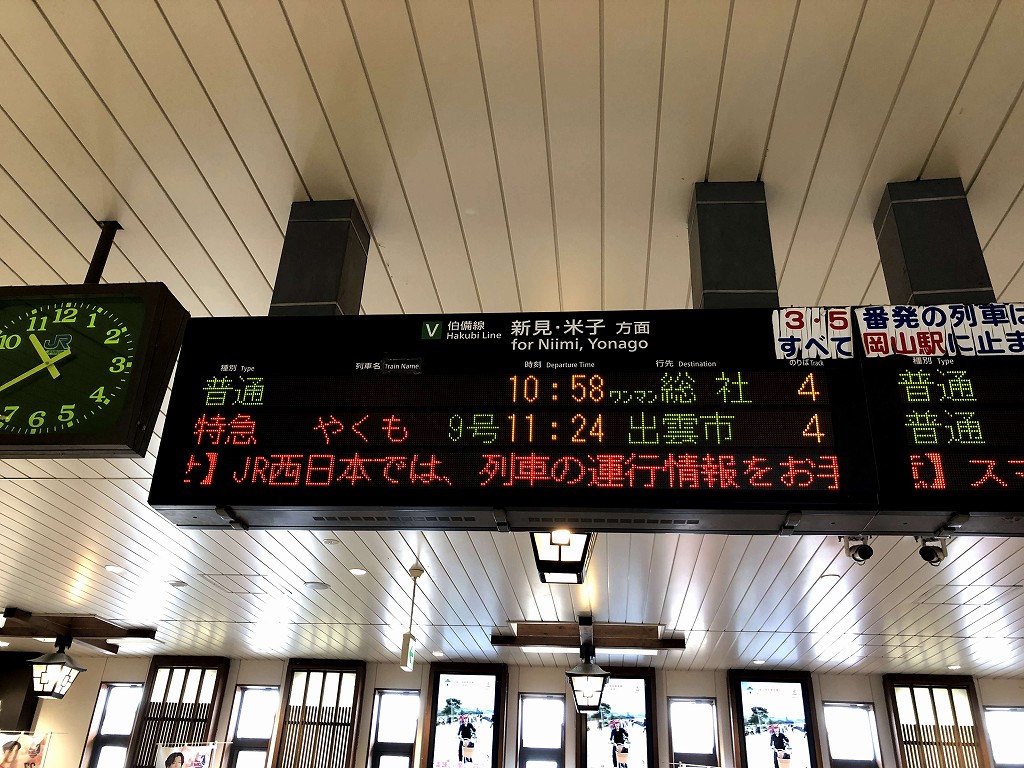 倉敷駅の電光掲示板