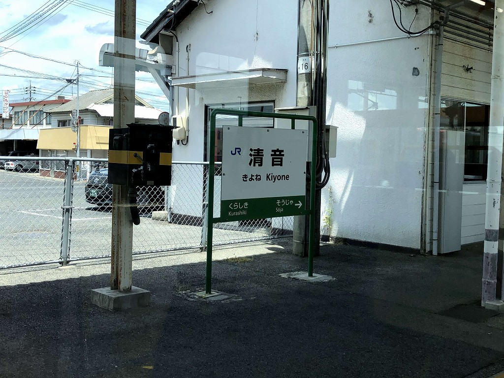 伯備線の清音駅
