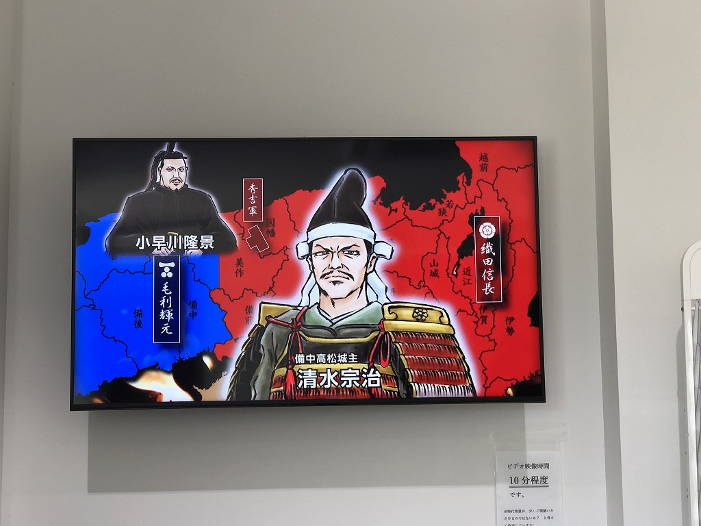 備中高松城址資料館の解説ビデオ1