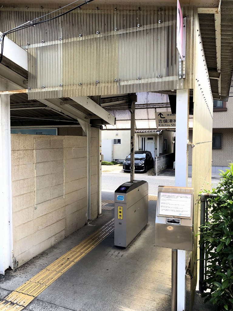吉備津駅の自動改札機