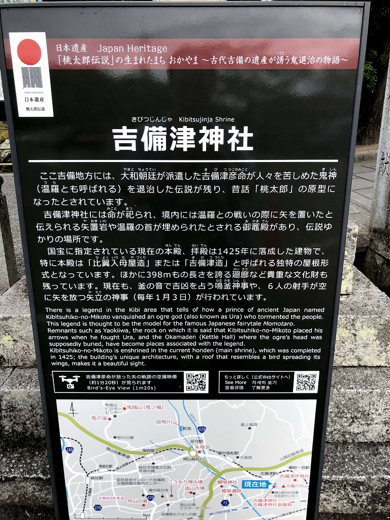 吉備津神社の由緒