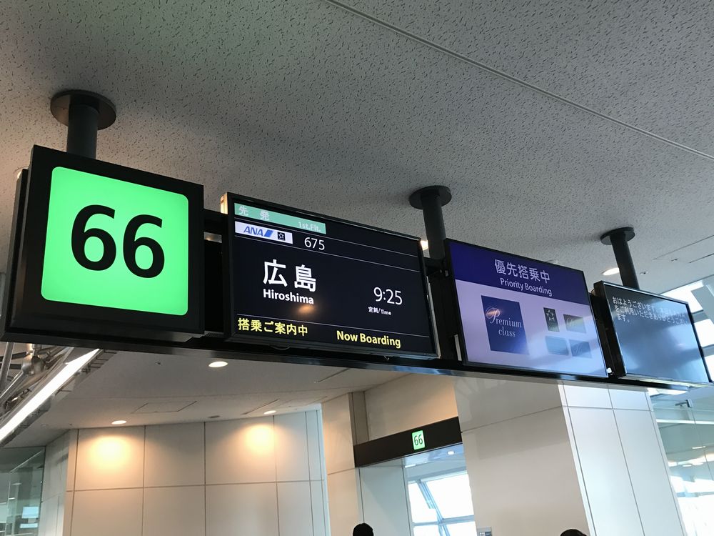 66番搭乗口のANA675便