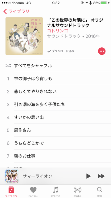 『この世界の片隅に』のサントラCD