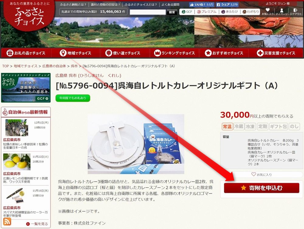 広島県呉市ふるさと納税のページ