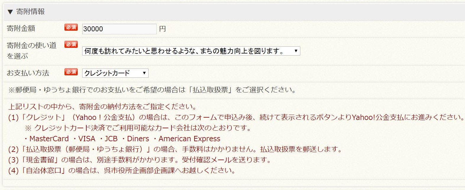 広島県呉市ふるさと納税の寄附情報