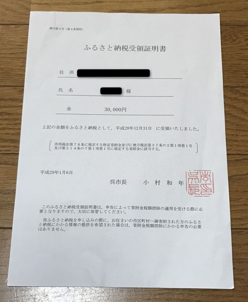 呉市ふるさと納税受領証明書