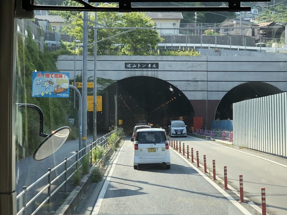 休山トンネル