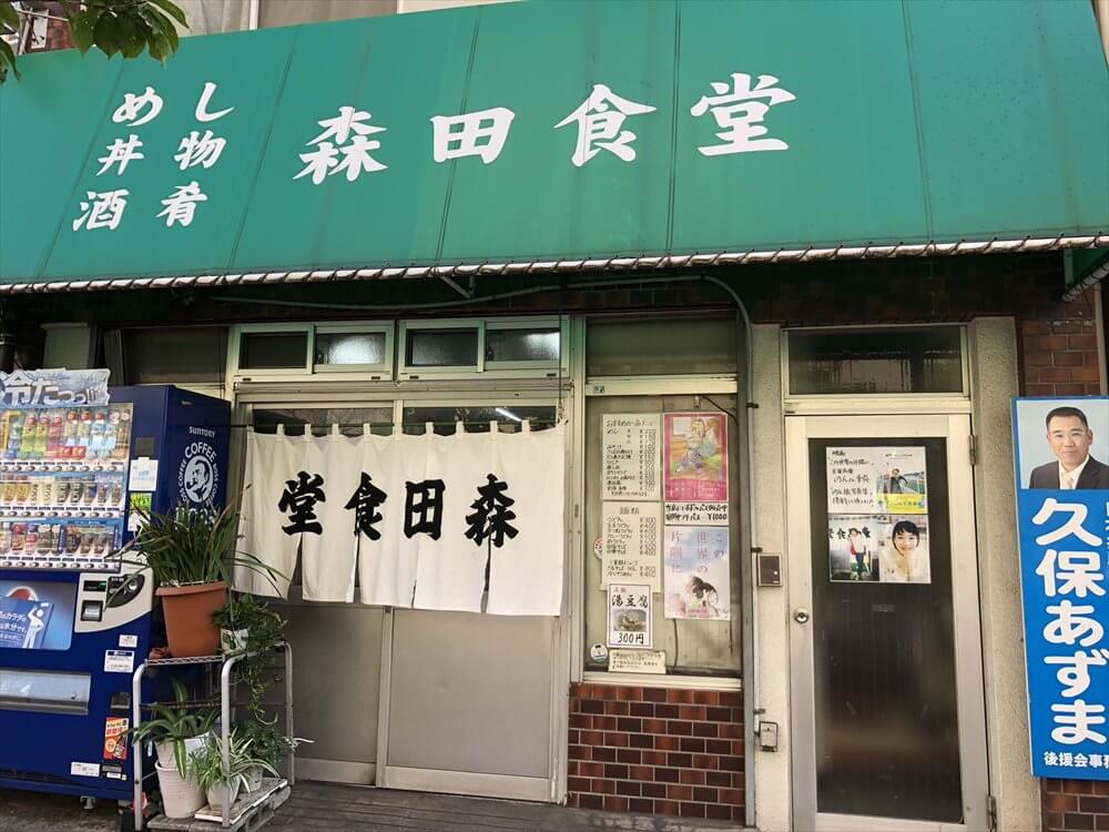 森田食堂の外観