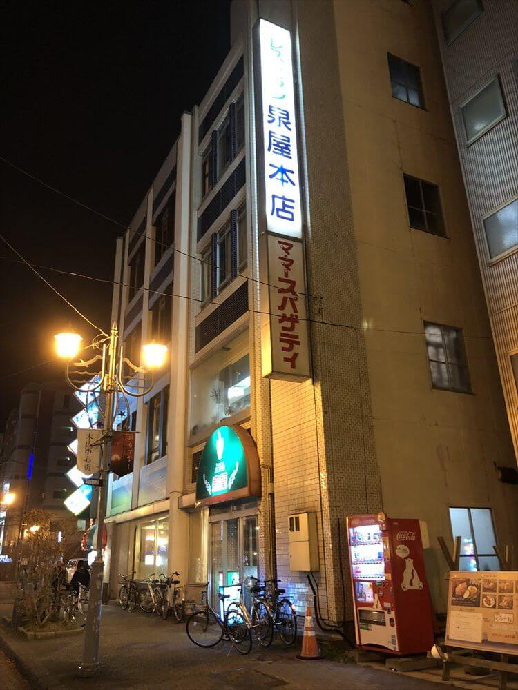 釧路の泉谷本店