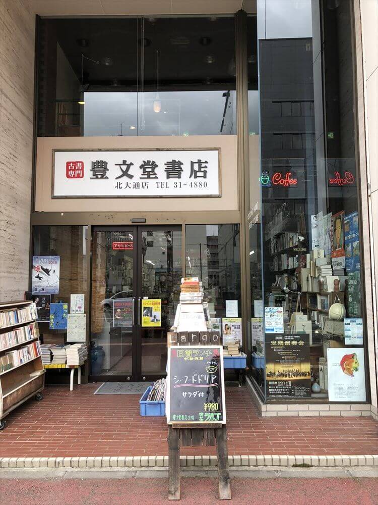 豊文堂書店喫茶部