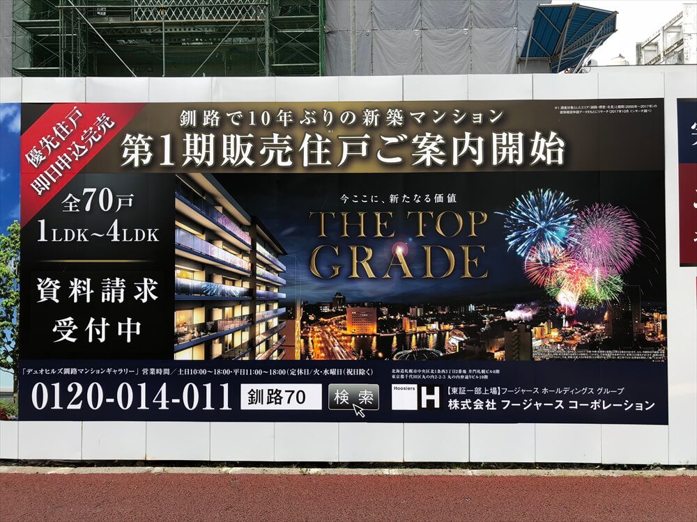「釧路で10年ぶりの新築マンション」デュオヒルズ釧路
