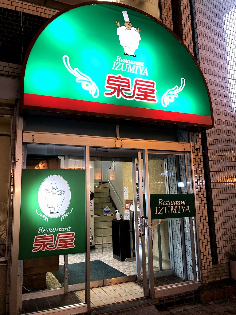 釧路の「泉屋」本店