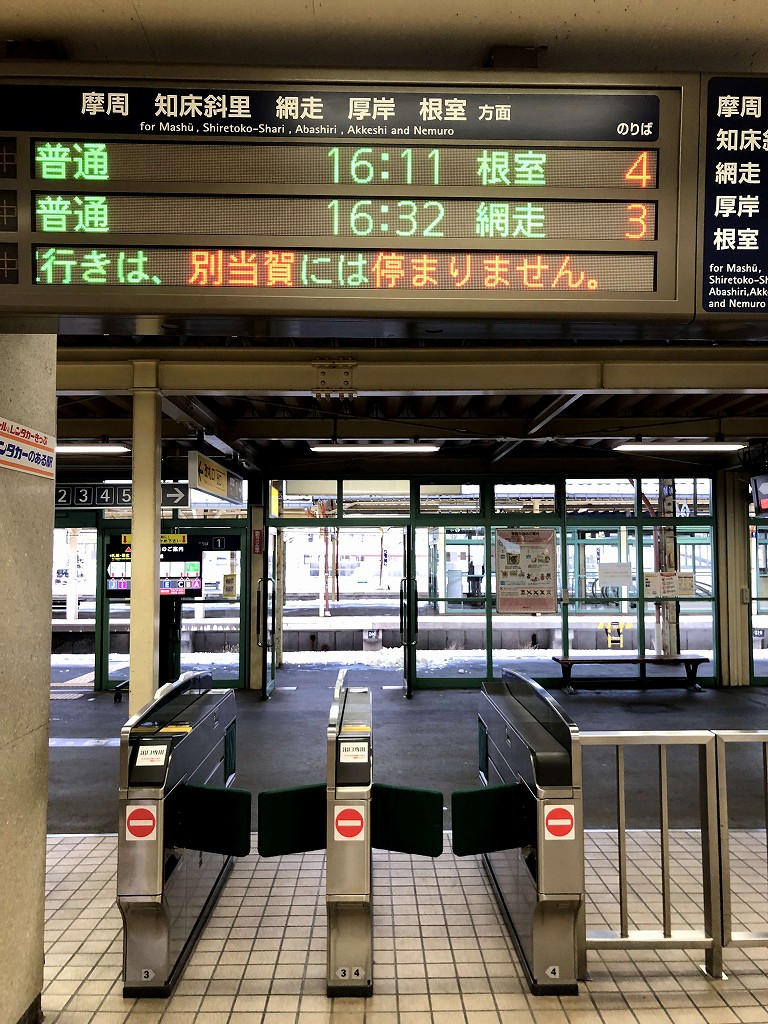 釧路駅の時刻表