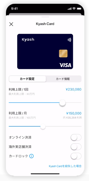 Kyash Cardの設定