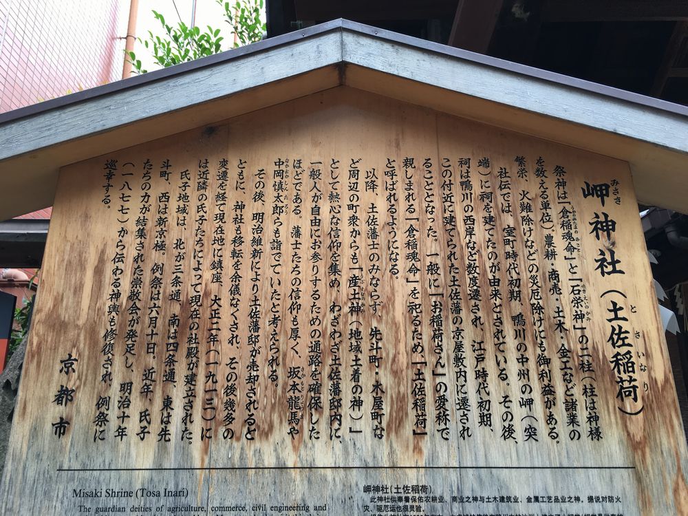 岬神社（土佐稲荷）の由緒