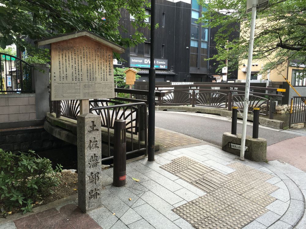 京都の土佐藩邸跡