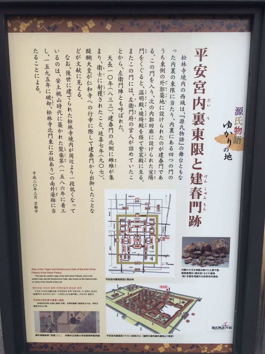 松林寺は内裏の東限