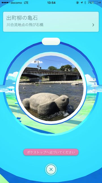 鴨川デルタのポケストップ設定の亀石