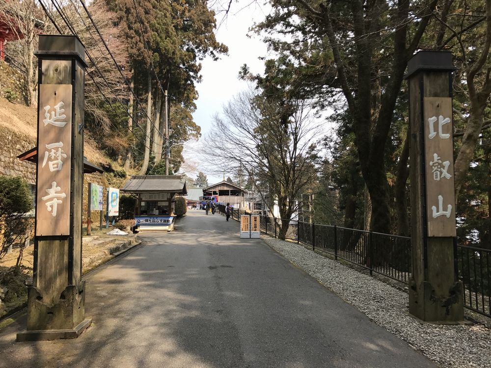 比叡山延暦寺の入口