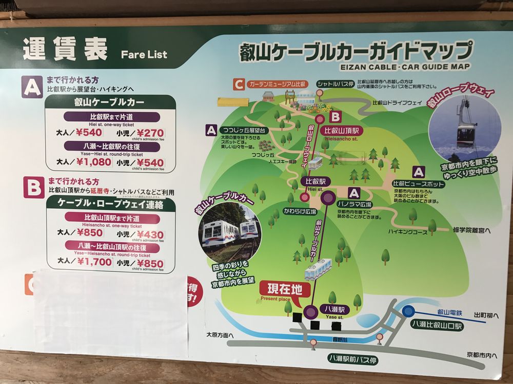 比叡山ケーブルカーガイドマップ
