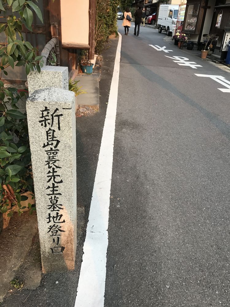 新島襄の墓の案内