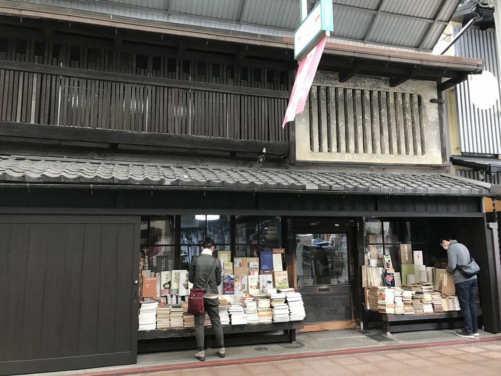 寺町通の竹苞書楼