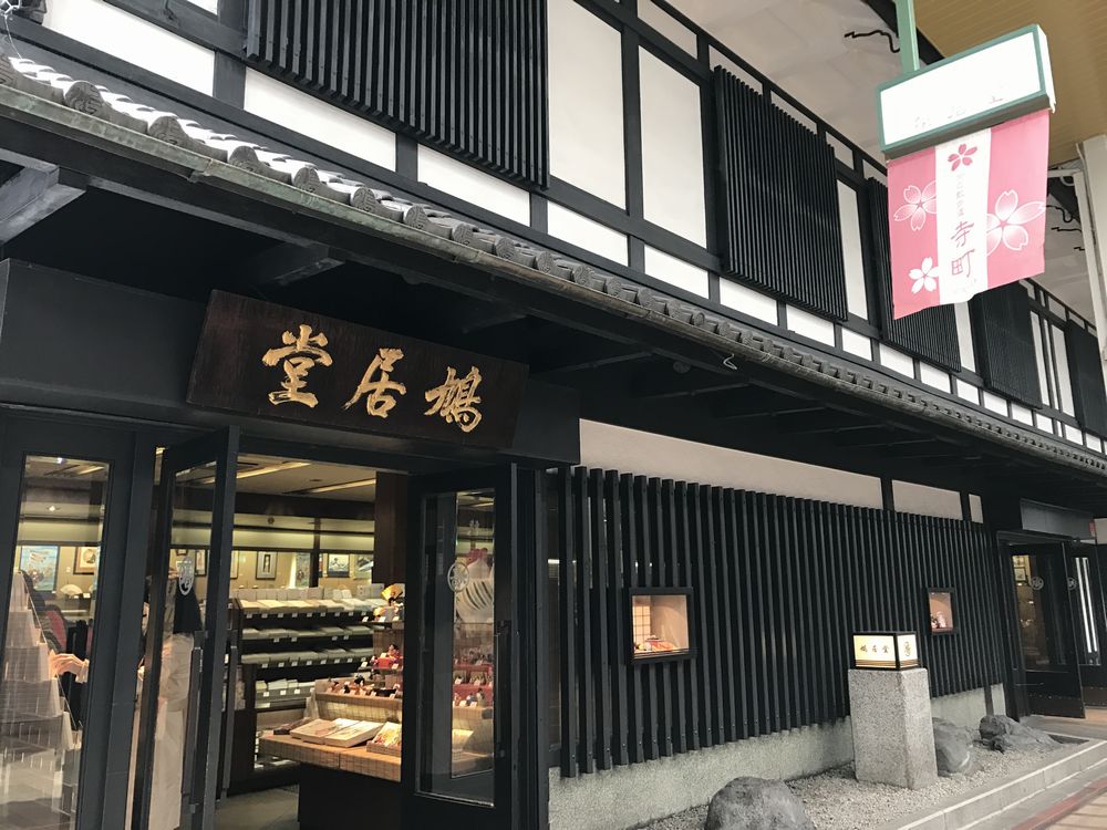 寺町通の鳩居堂