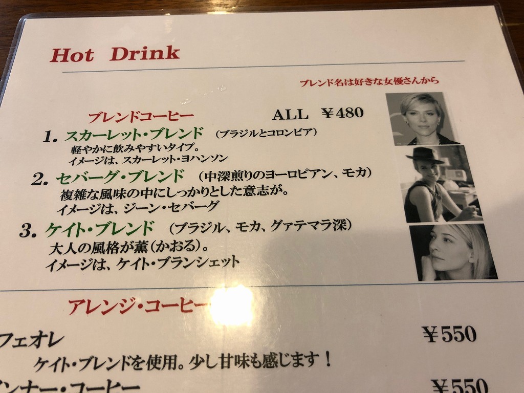 京都のカフェ・セバーグのブレンドコーヒーのメニュー