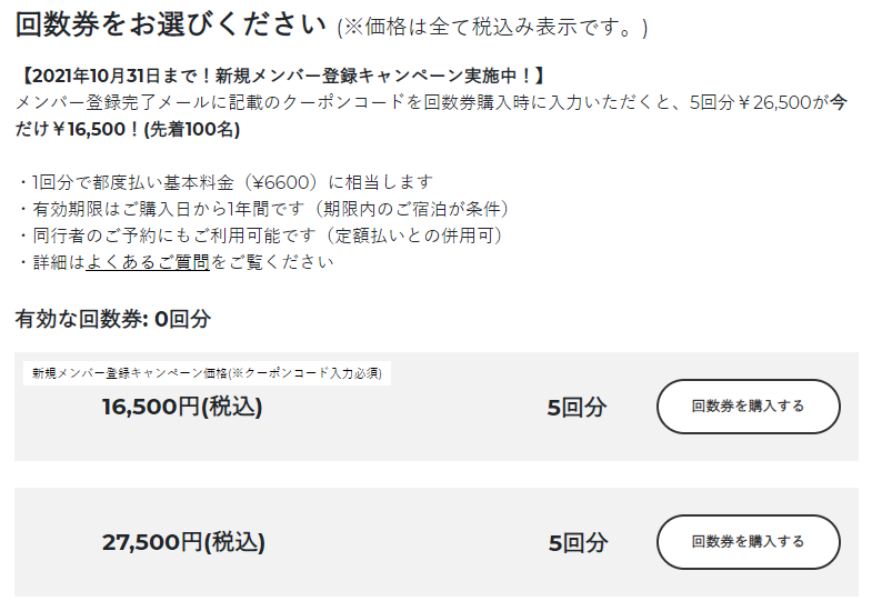 LivingAnywhere Commonsの回数券の割引キャンペーン
