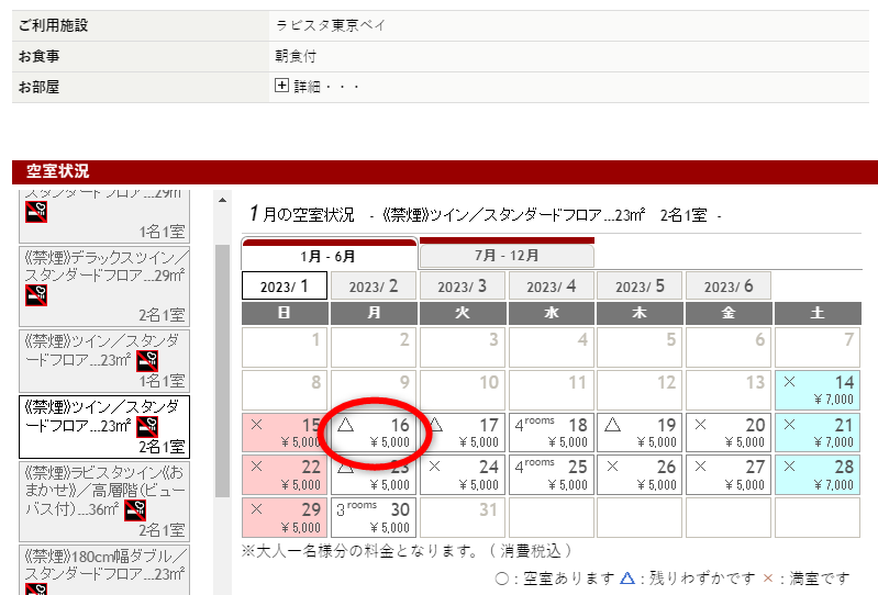 ラビスタ東京ベイの禁煙ツインの株主優待宿泊料金