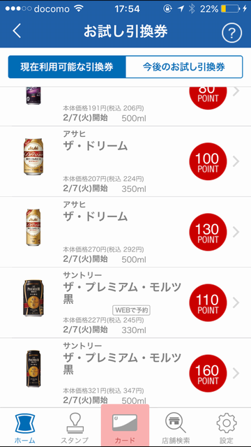 ローソンアプリ