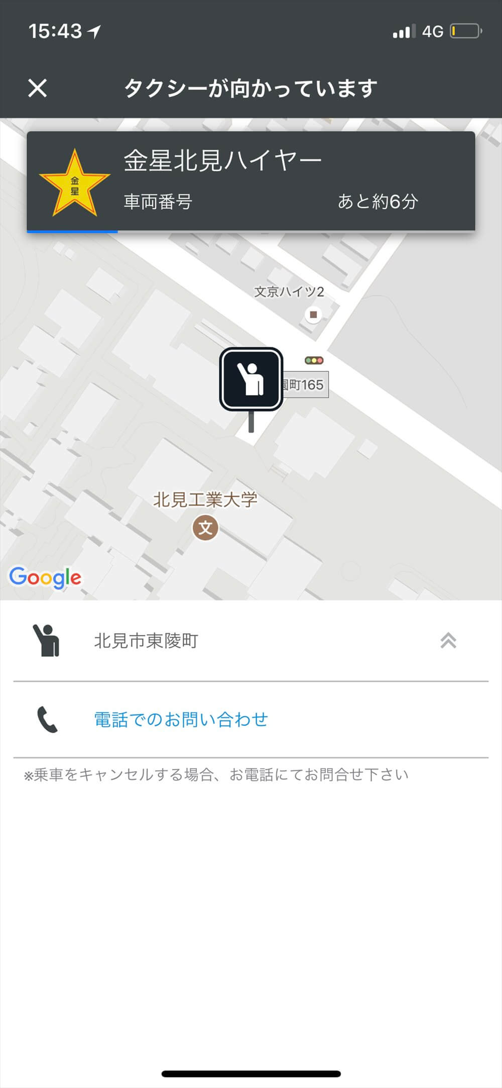 北見で全国タクシーで配車手配