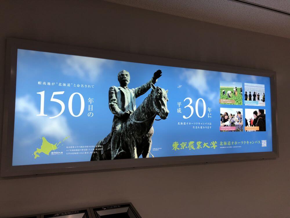 東京農大オホーツクキャンパスの案内