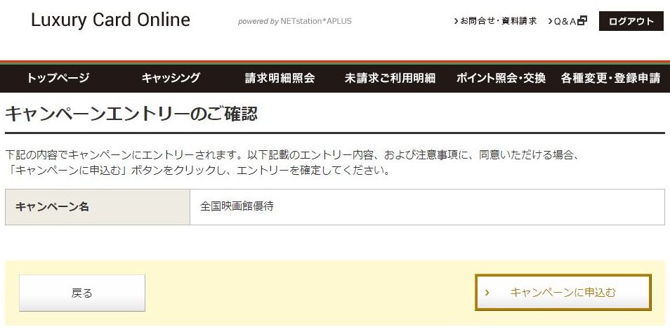 ラグジュアリーカードの東宝シネマズ優待2