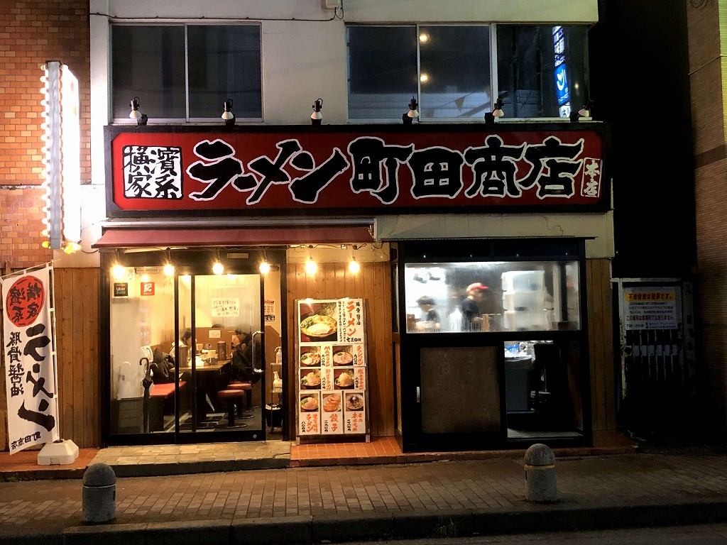 町田商店の本店