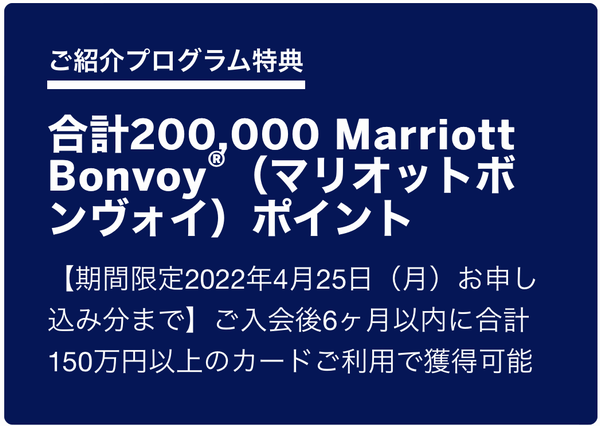 マリオット ボンヴォイ】上級会員のメリット、ポイントの貯め方