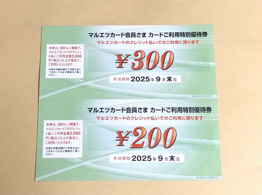 マルエツカード到着時に貰える特別優待券
