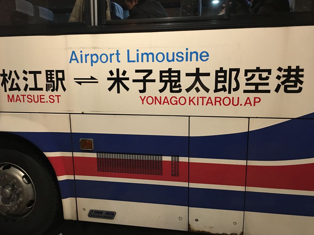 松江駅から米子空港行きのシャトルバス