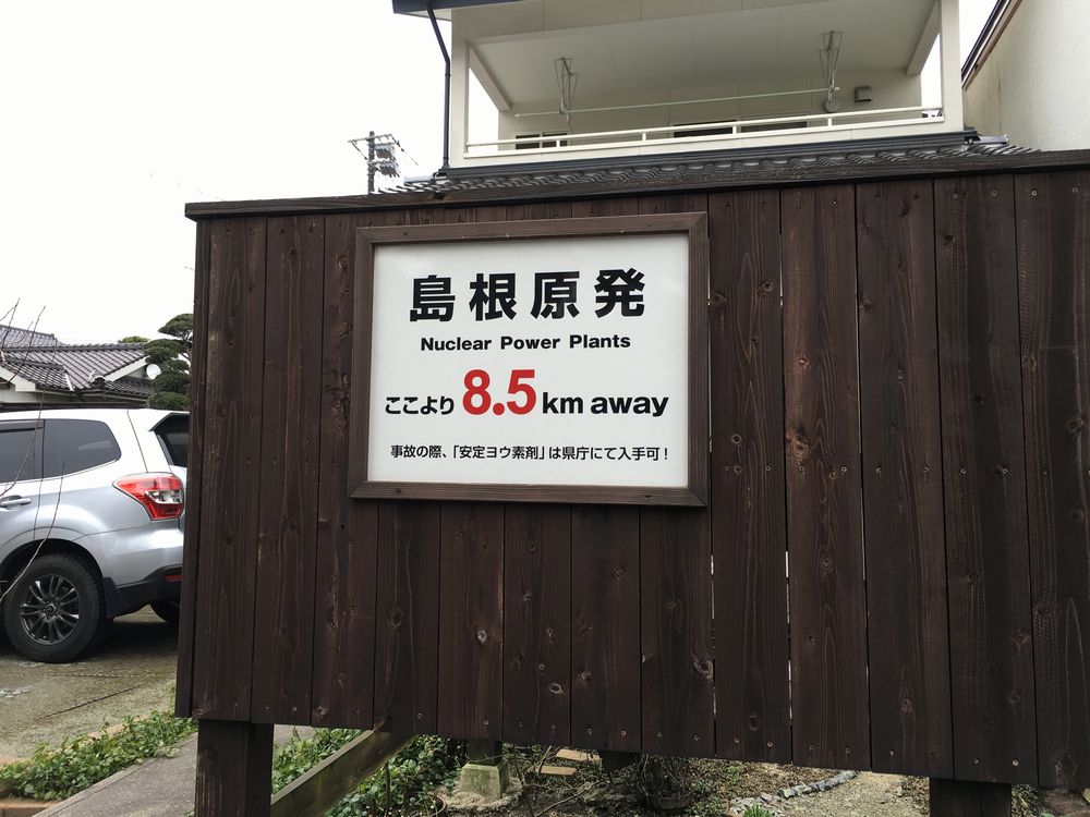 松江城と島根原発の距離