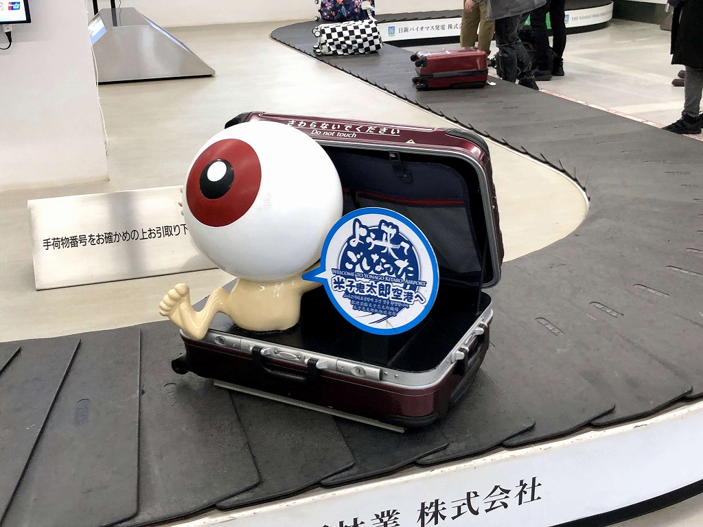 米子空港の手荷物受取所の目玉おやじ