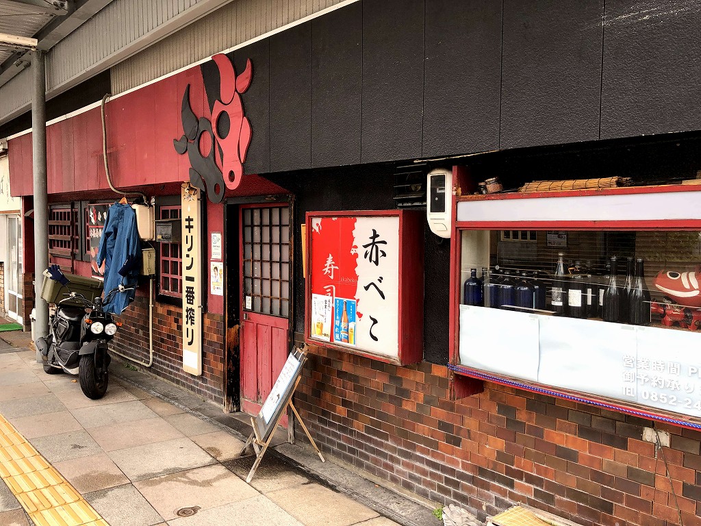 松江の赤べこの店構え