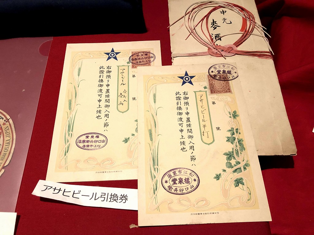 松江大橋近くの山口薬局のまちかど博物館のアサヒビールの引換券