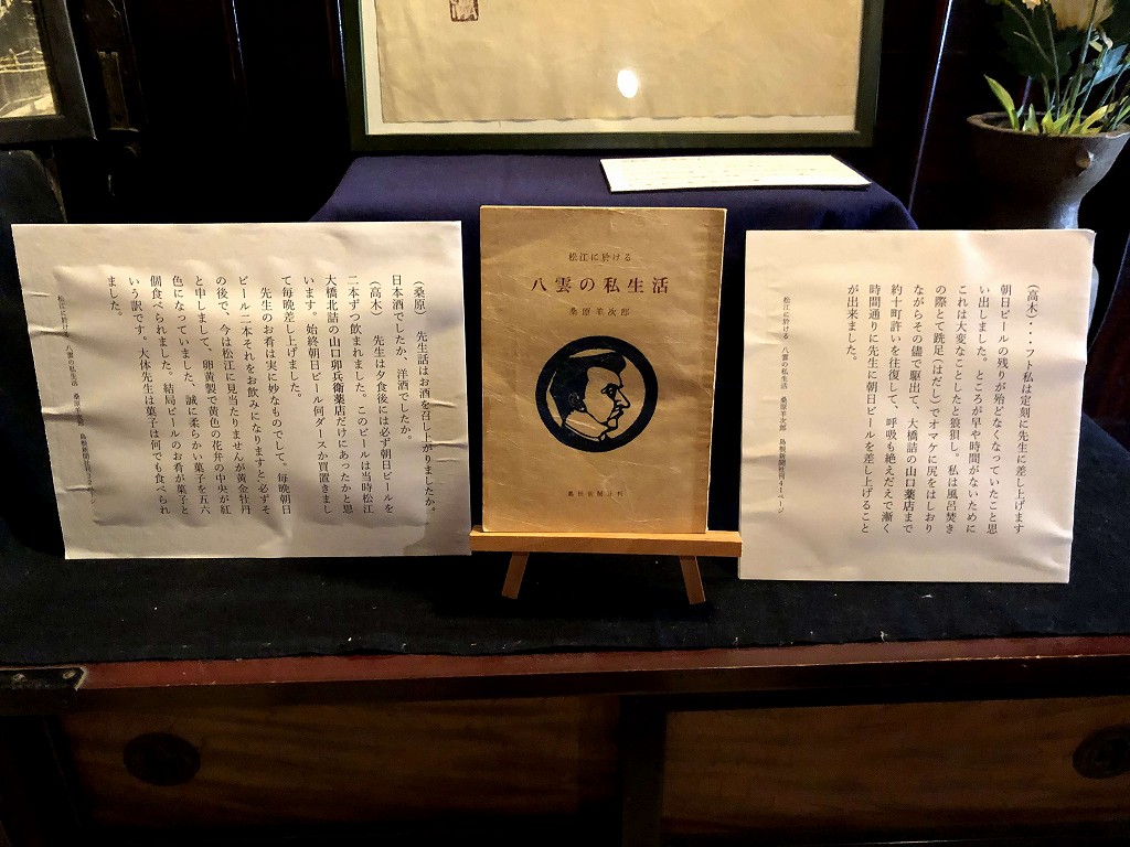 松江に於ける八雲の私生活