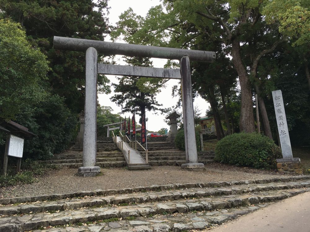 松江護国神社