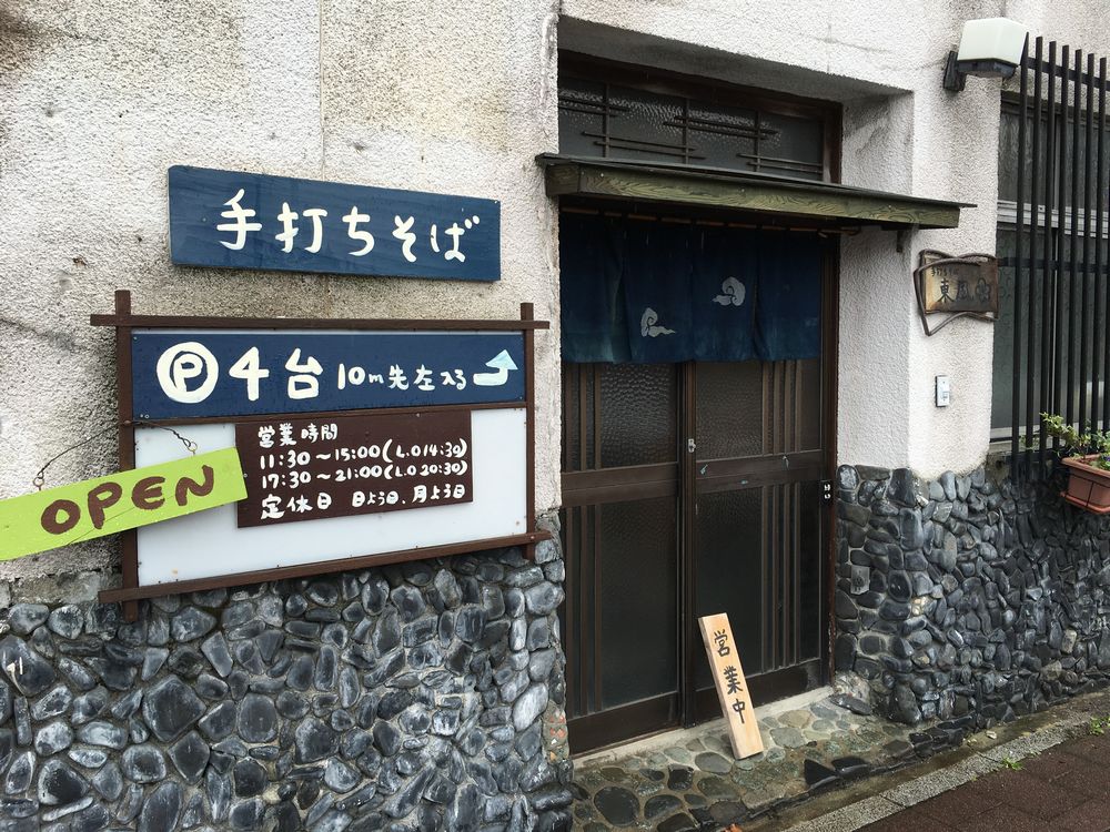 松江の東風の外観